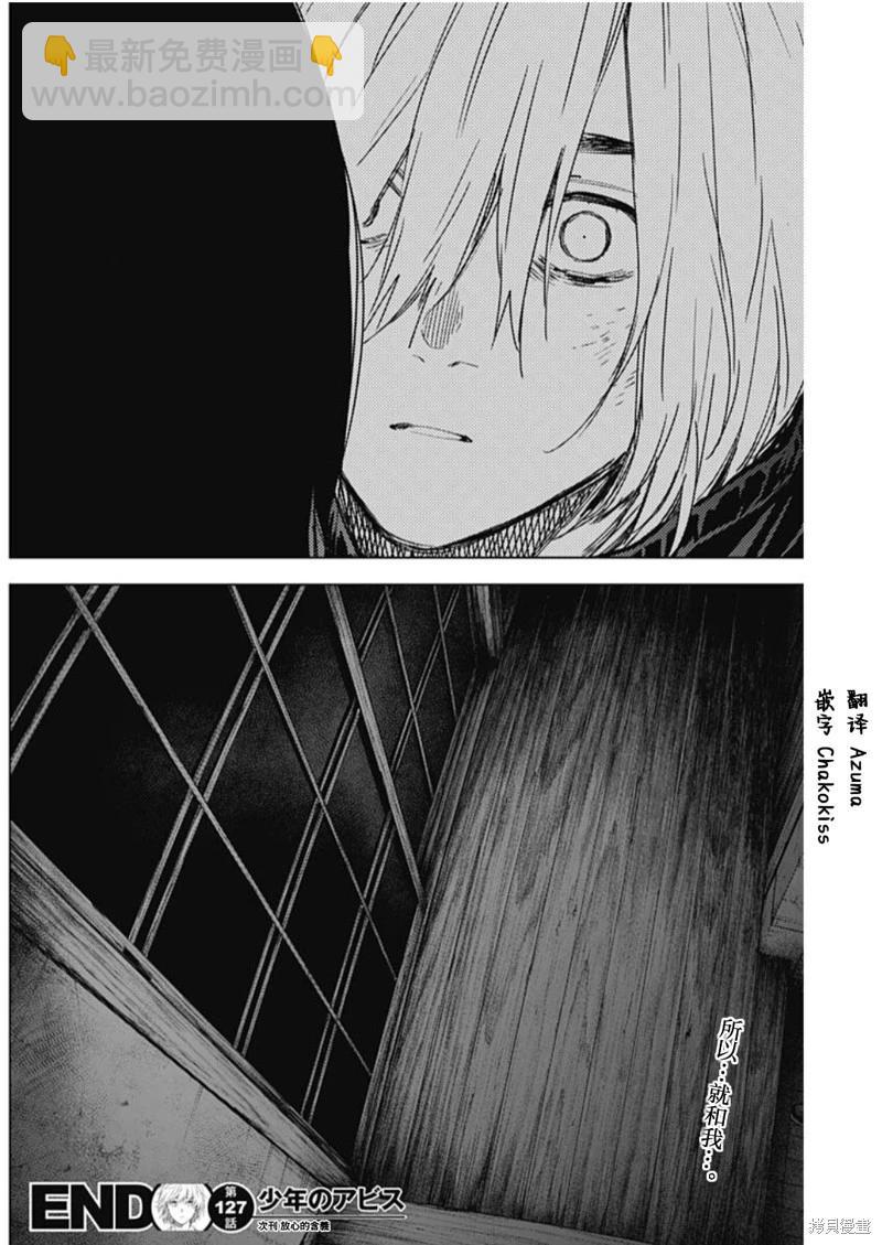 少年的深淵 - 第127話 - 2