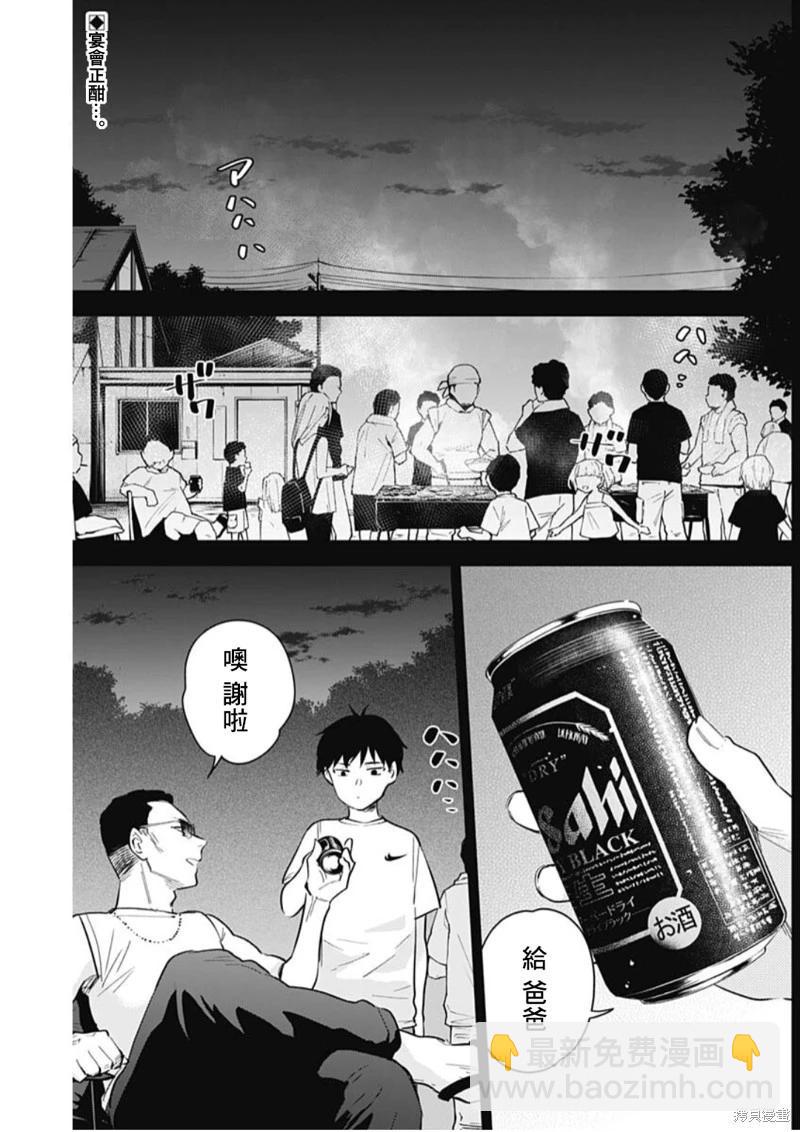 少年的深淵 - 第127話 - 2