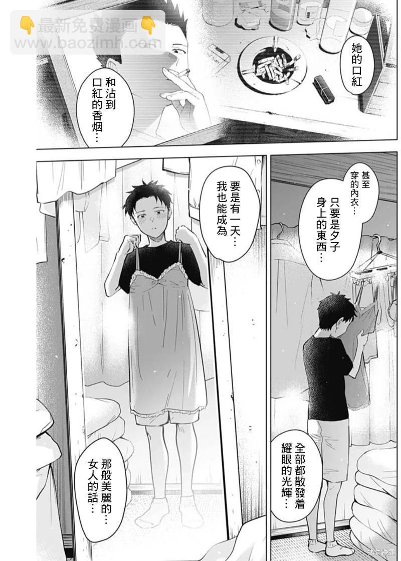 少年的深淵 - 第127話 - 1