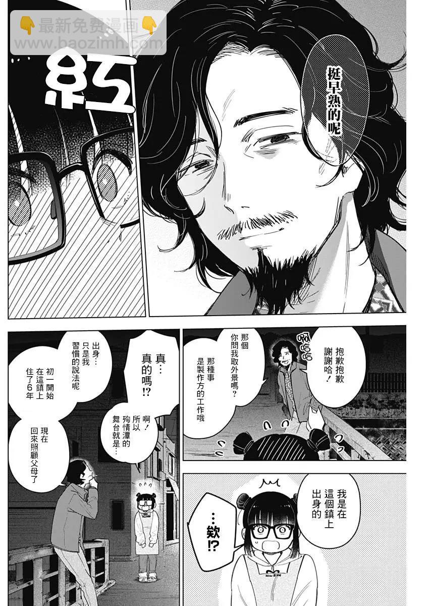 少年的深淵 - 第14話 - 2