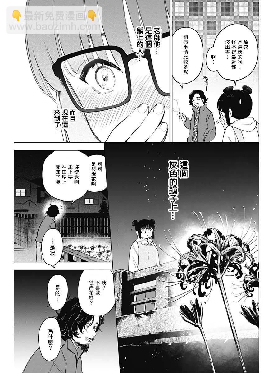 少年的深淵 - 第14話 - 3