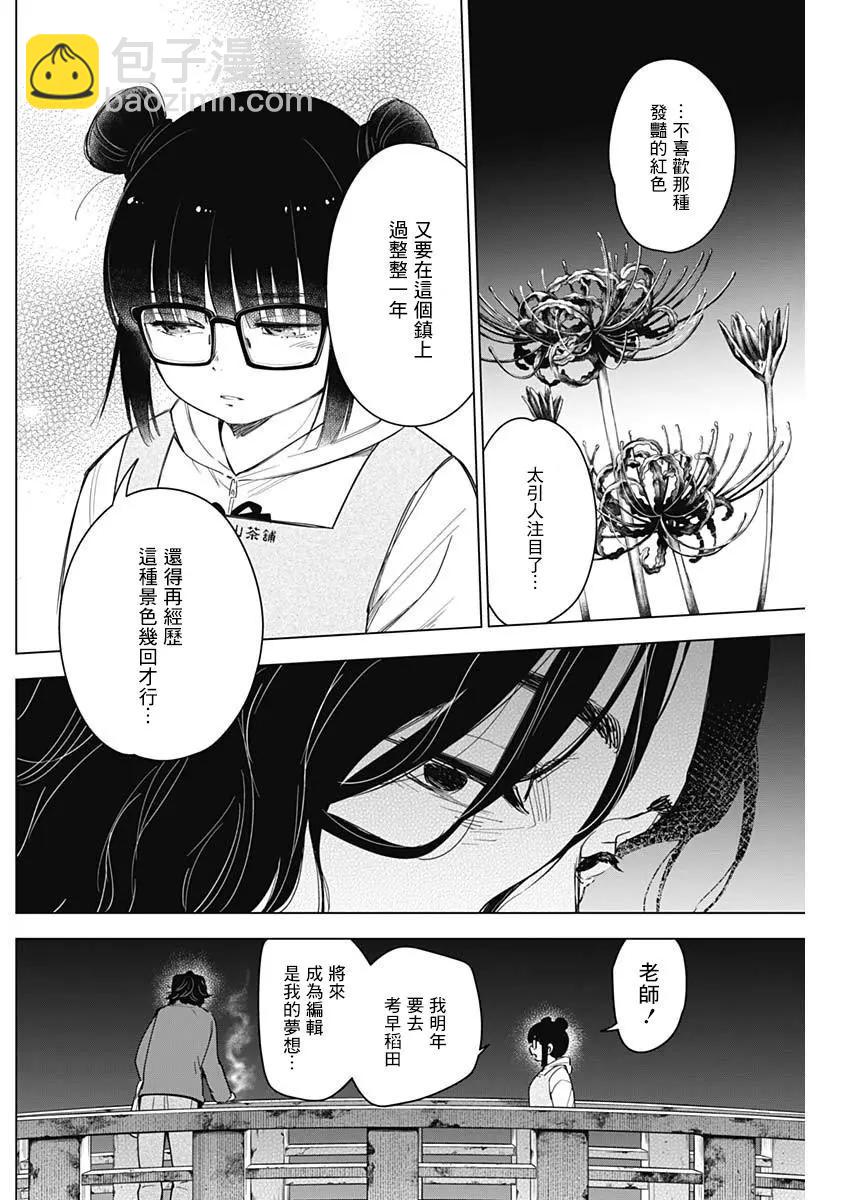 少年的深淵 - 第14話 - 4