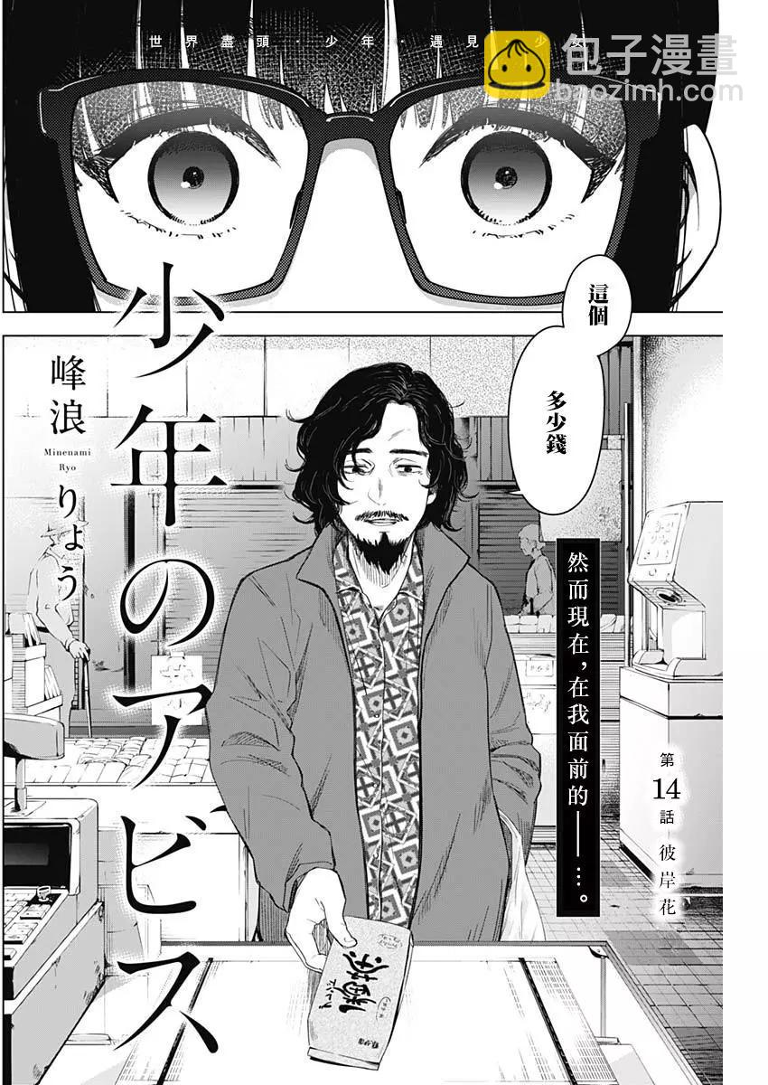 少年的深淵 - 第14話 - 2