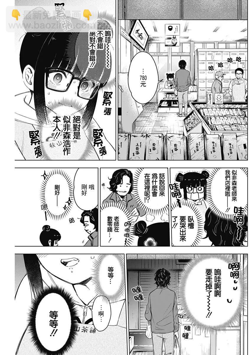 少年的深淵 - 第14話 - 3