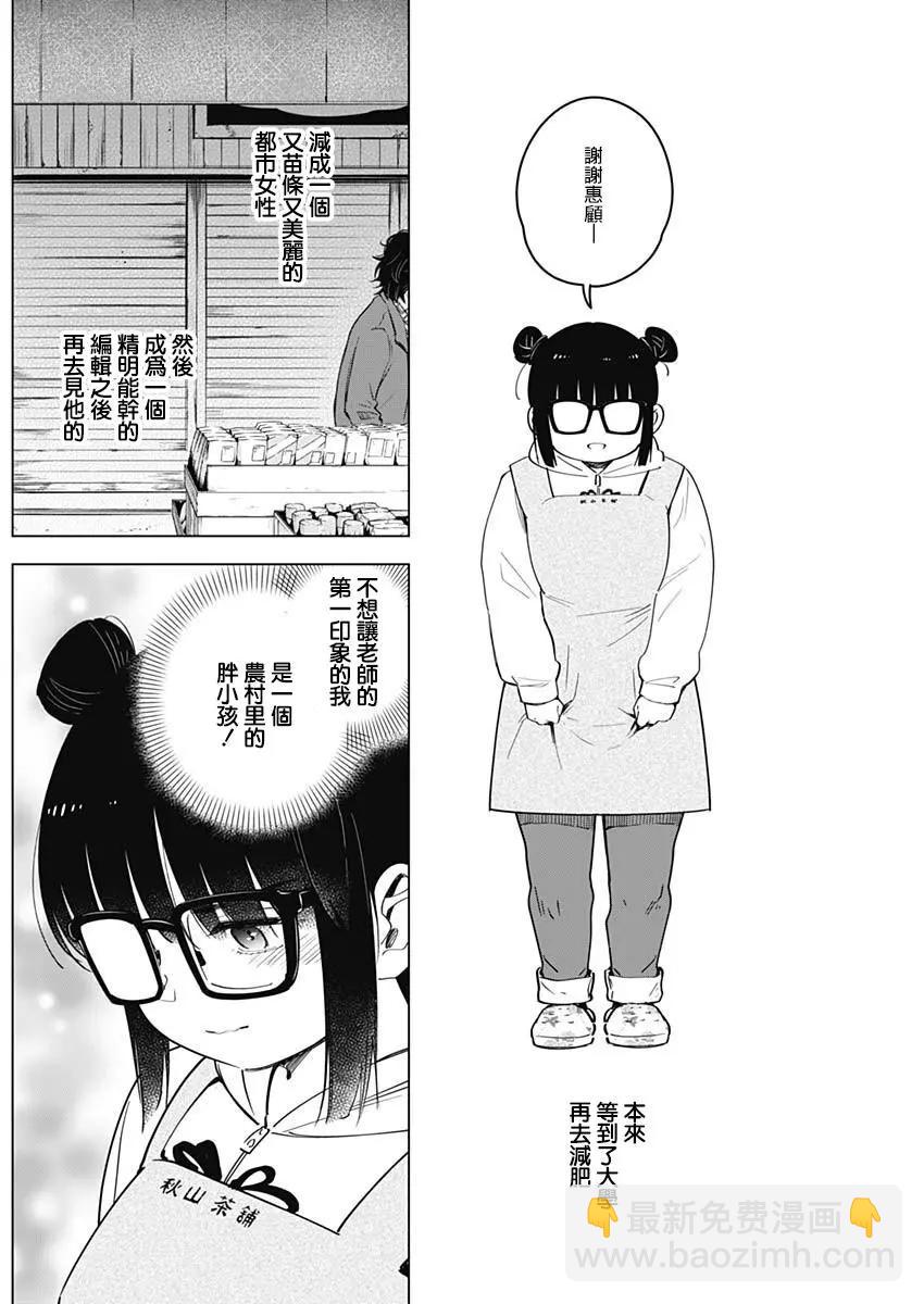 少年的深淵 - 第14話 - 4