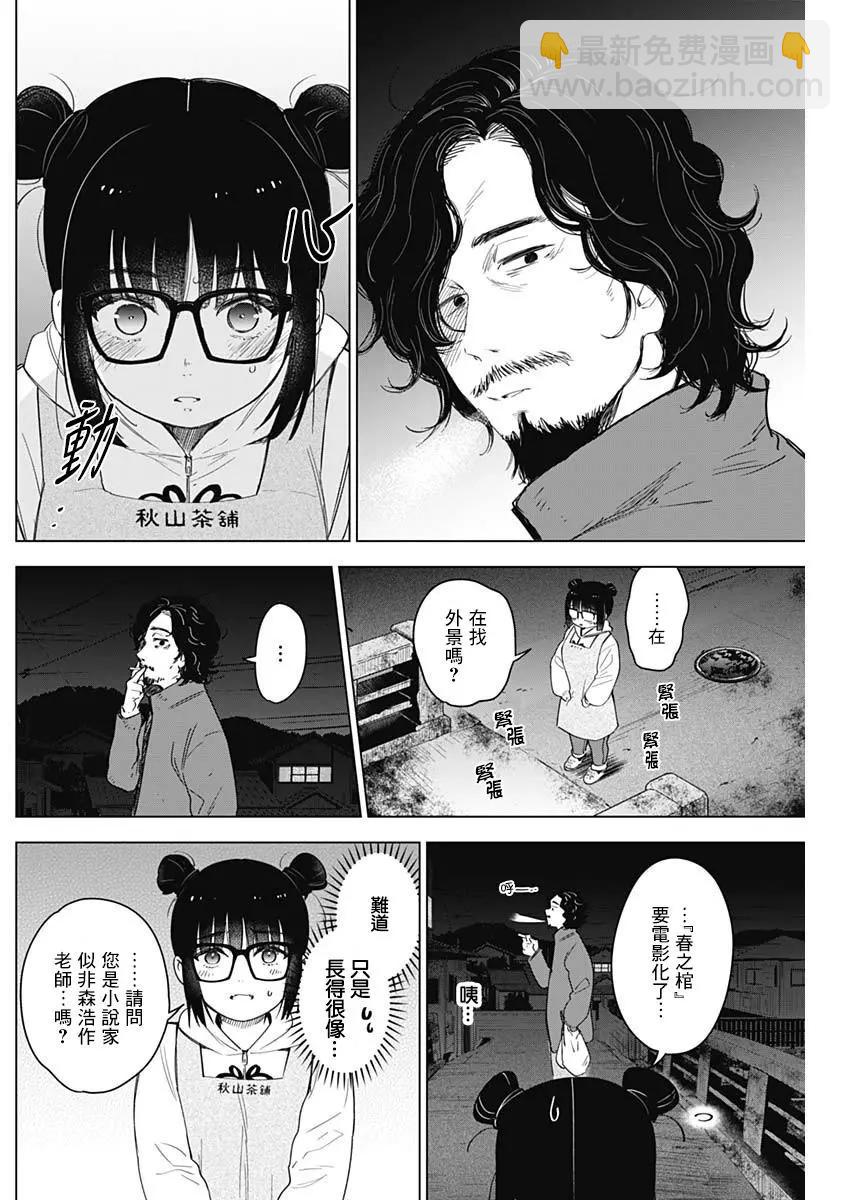 少年的深淵 - 第14話 - 4