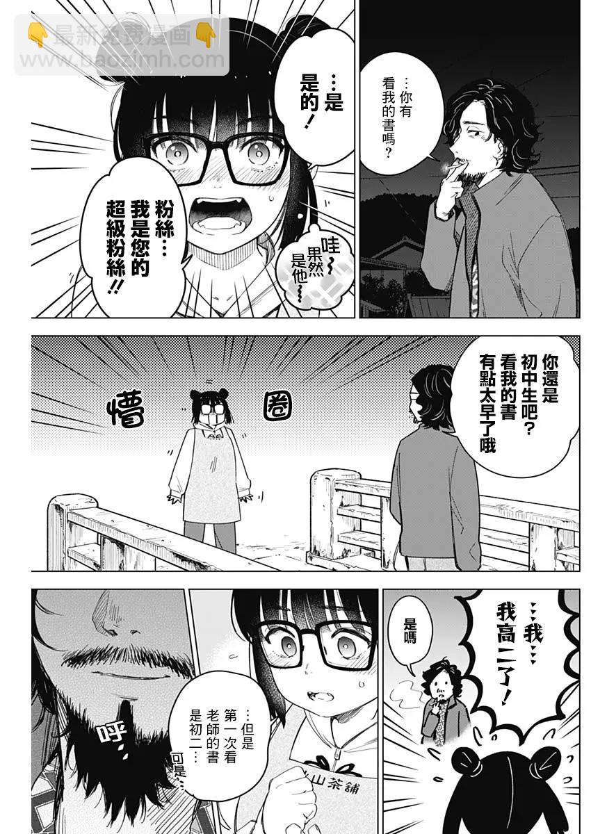 少年的深淵 - 第14話 - 1