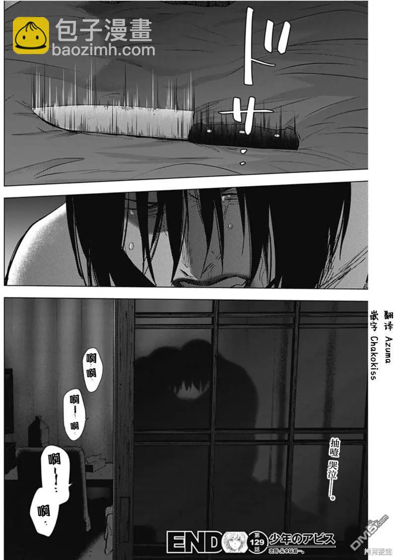 少年的深淵 - 第129話 - 2