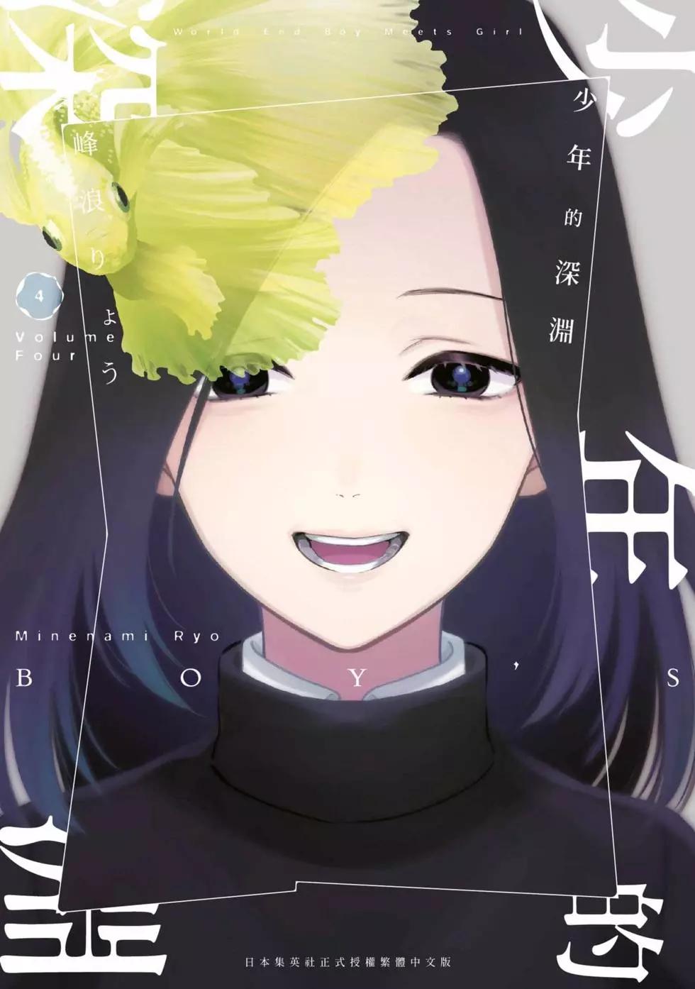 少年的深淵 - 第04卷(1/4) - 1