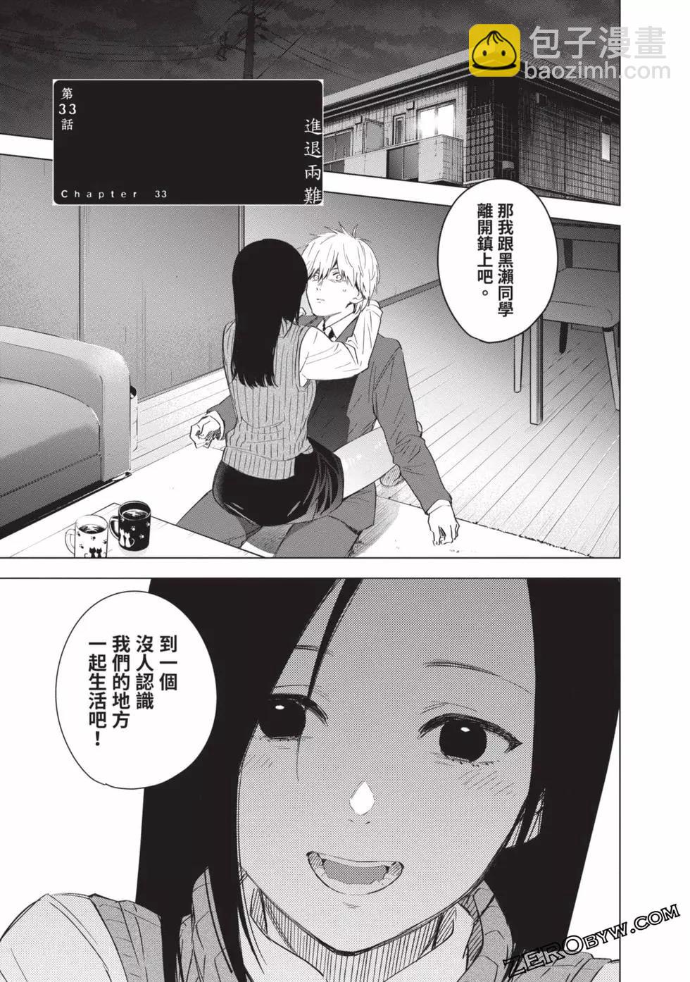 少年的深淵 - 第04卷(3/4) - 5