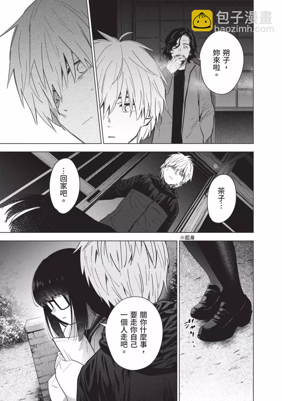 少年的深淵 - 第04卷(1/4) - 3