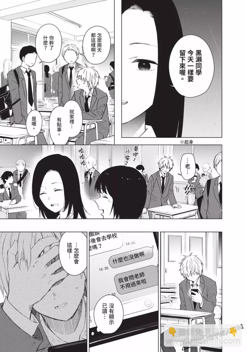 少年的深淵 - 第04卷(3/4) - 7