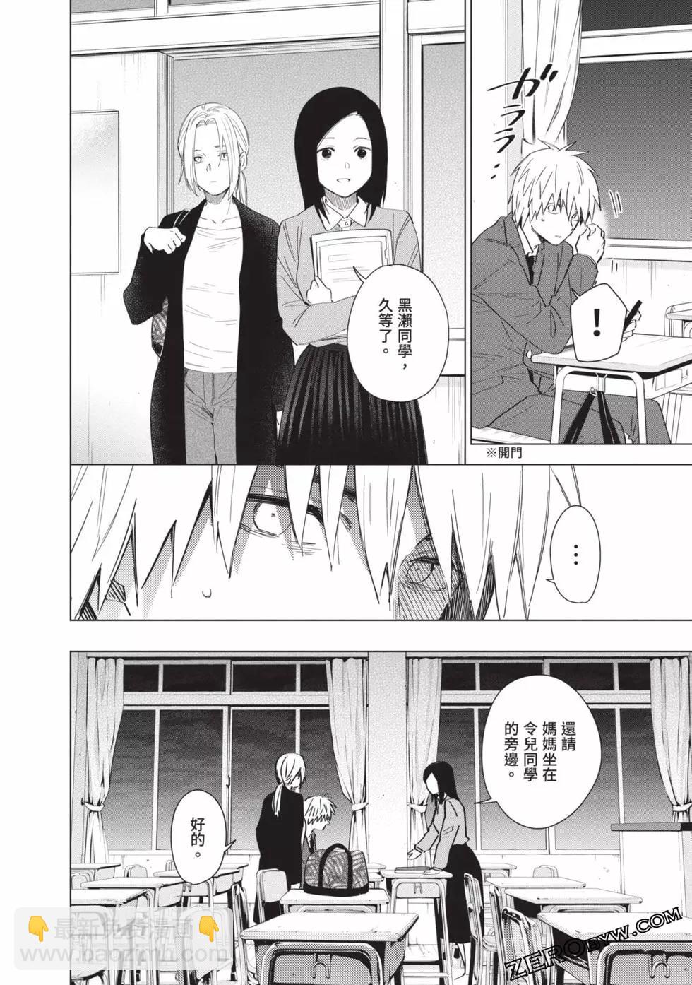 少年的深淵 - 第04卷(3/4) - 8