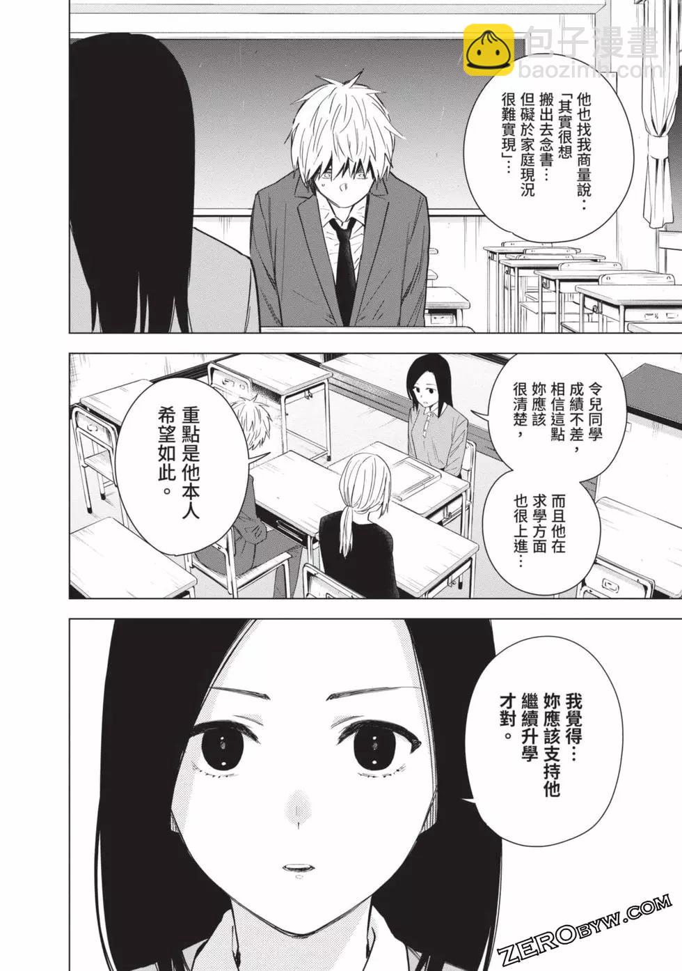 少年的深淵 - 第04卷(3/4) - 2