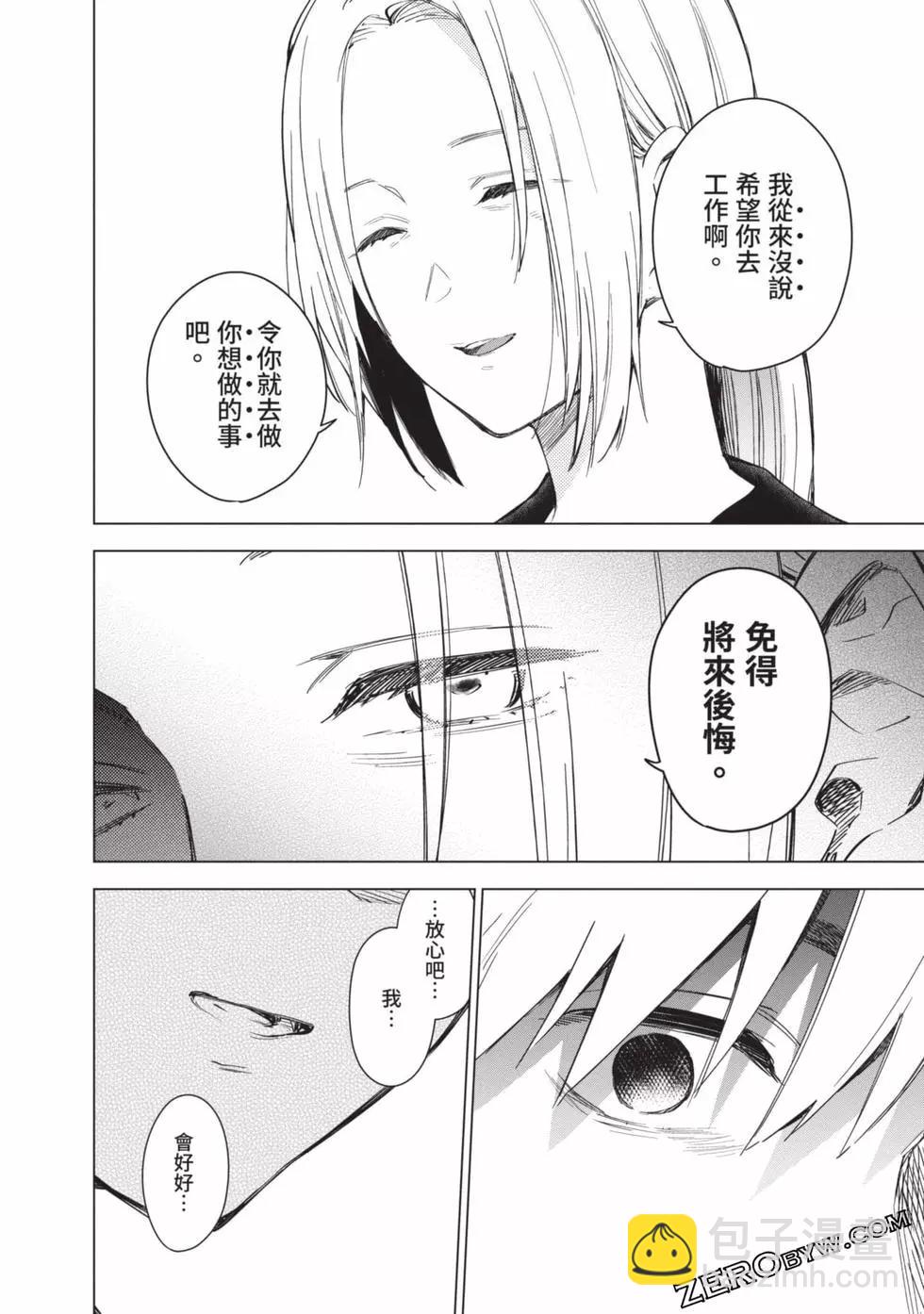 少年的深淵 - 第04卷(3/4) - 4