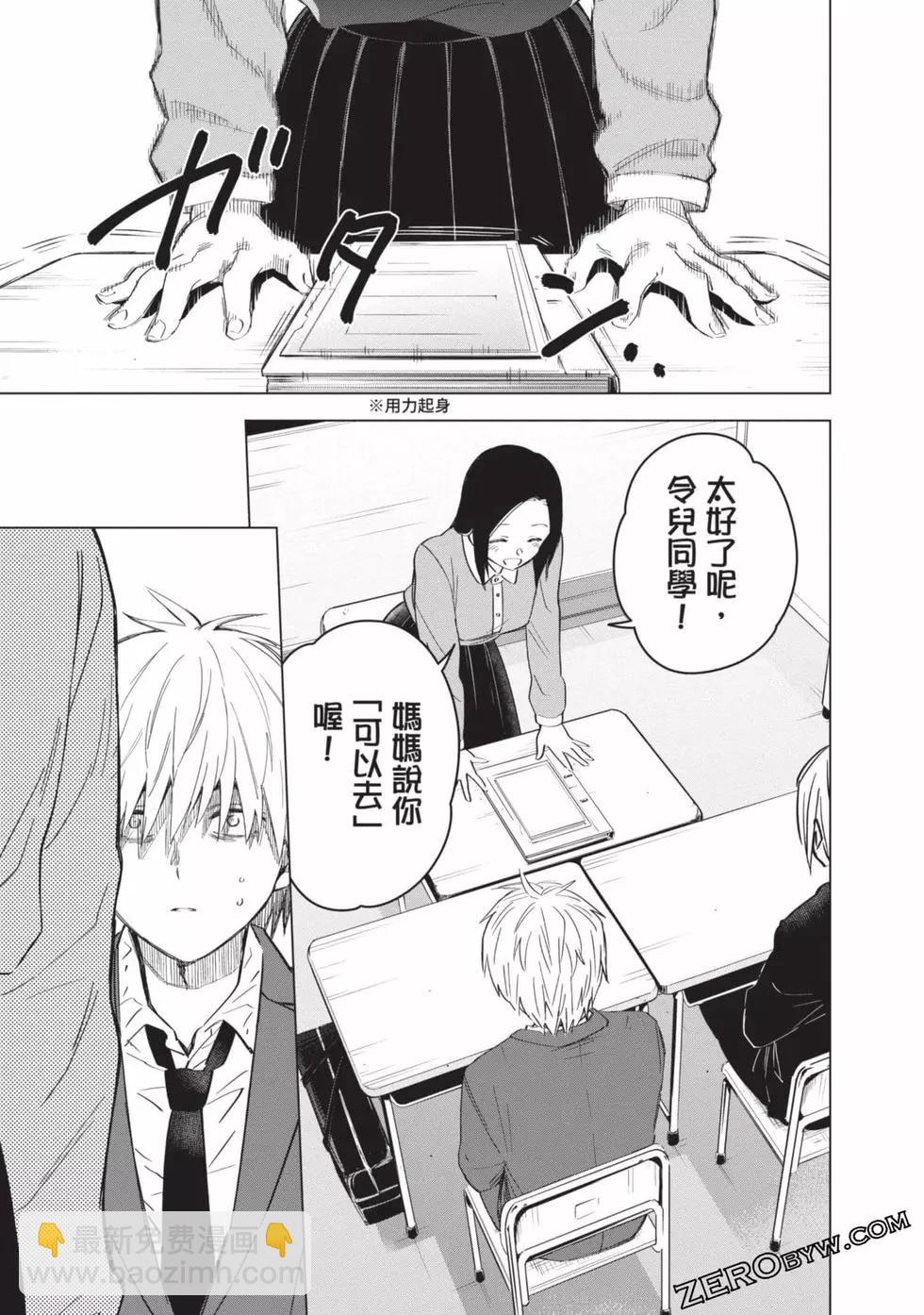 少年的深淵 - 第04卷(3/4) - 5