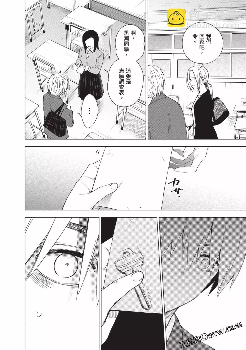 少年的深淵 - 第04卷(3/4) - 8