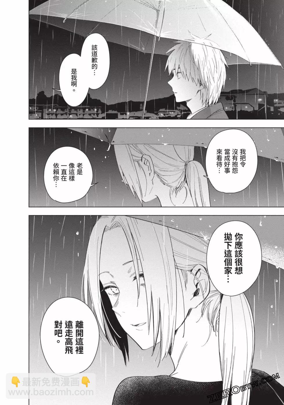 少年的深淵 - 第04卷(3/4) - 4