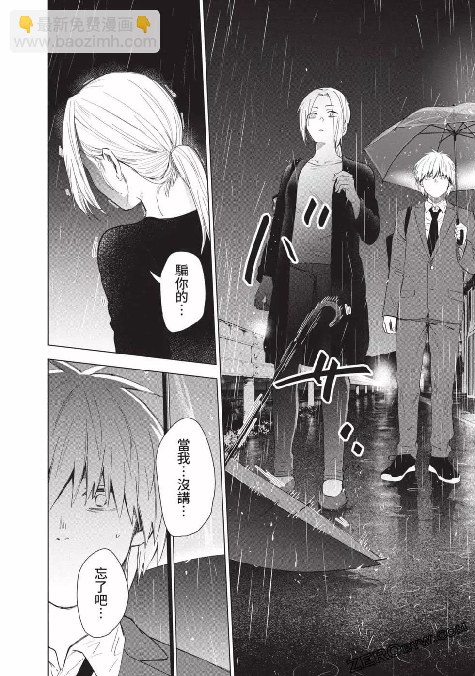 少年的深淵 - 第04卷(3/4) - 6