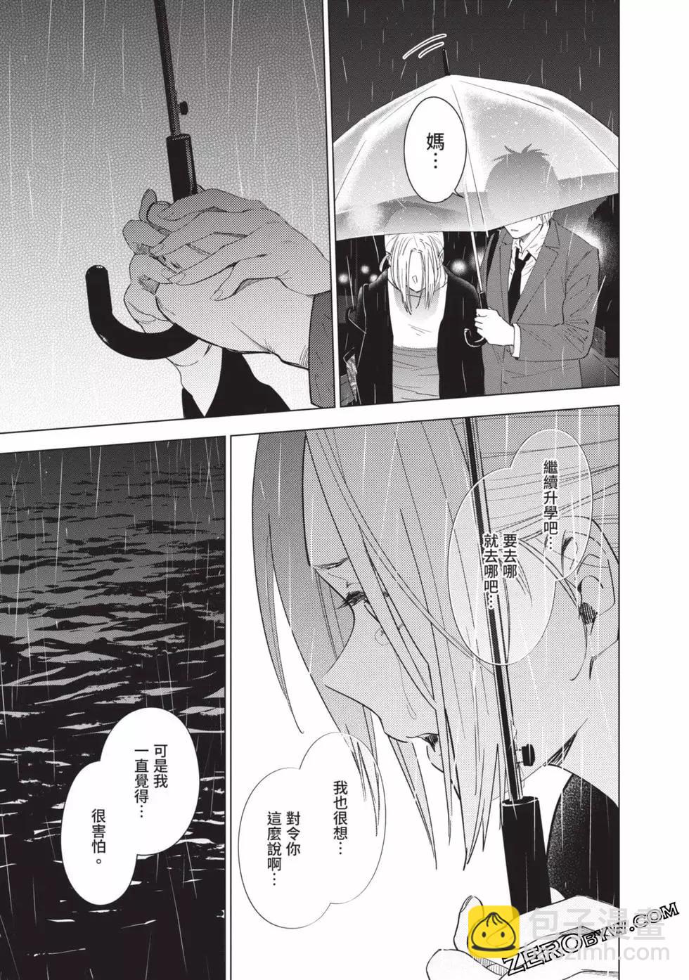 少年的深淵 - 第04卷(3/4) - 7