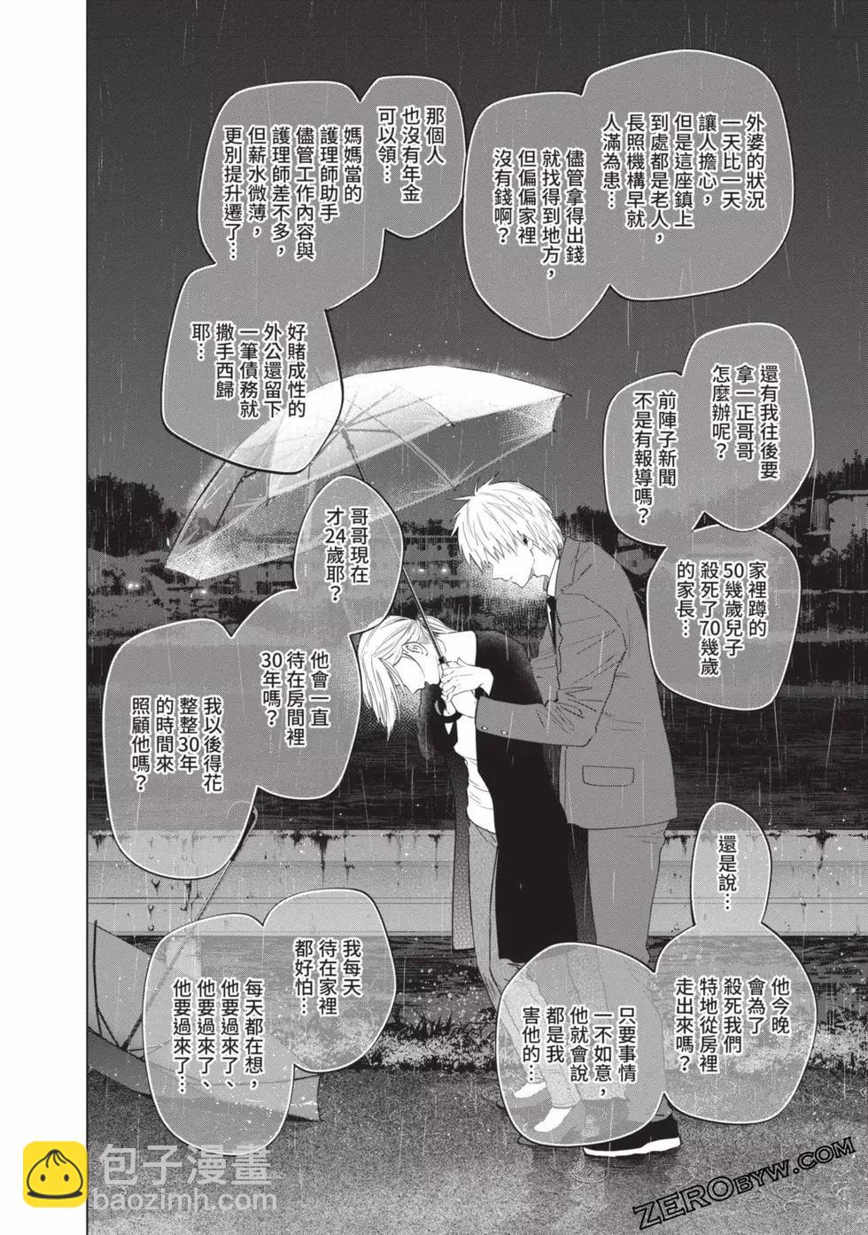 少年的深淵 - 第04卷(3/4) - 8