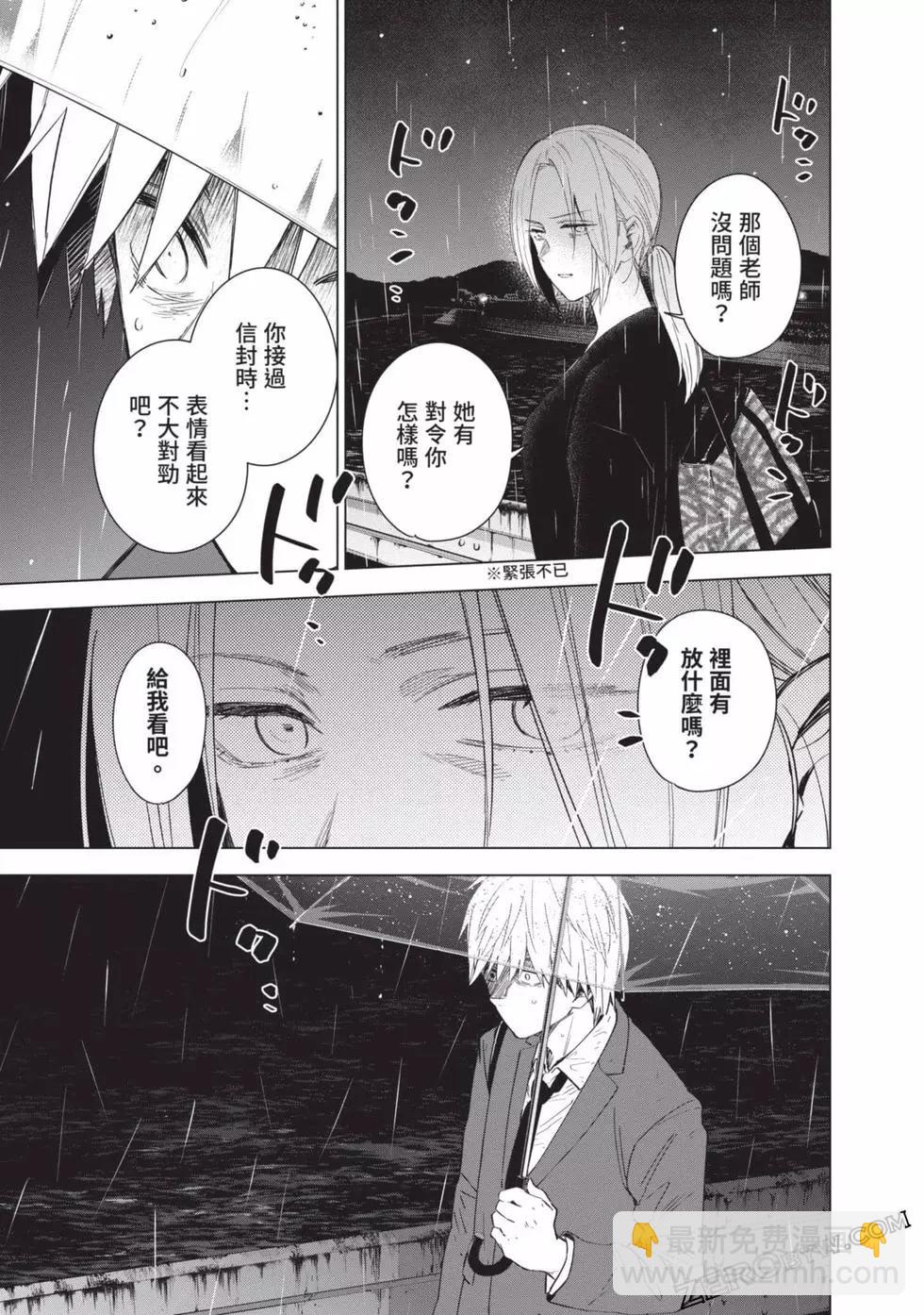 少年的深淵 - 第04卷(3/4) - 3