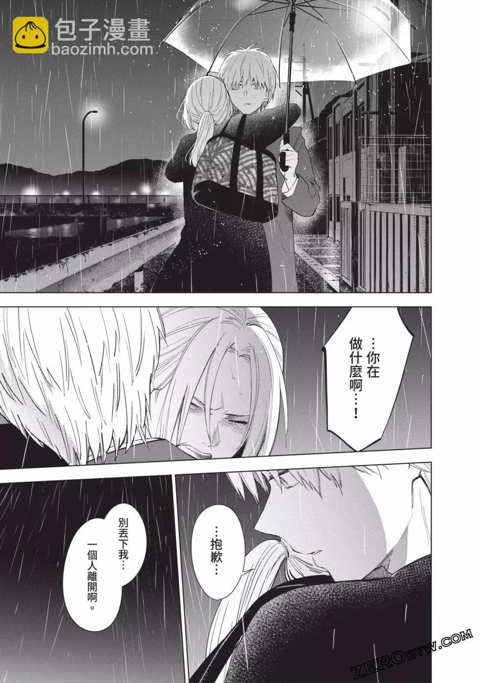 少年的深淵 - 第04卷(3/4) - 5