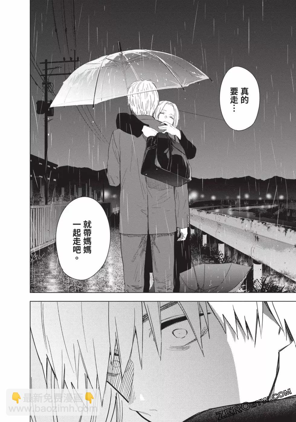 少年的深淵 - 第04卷(3/4) - 6