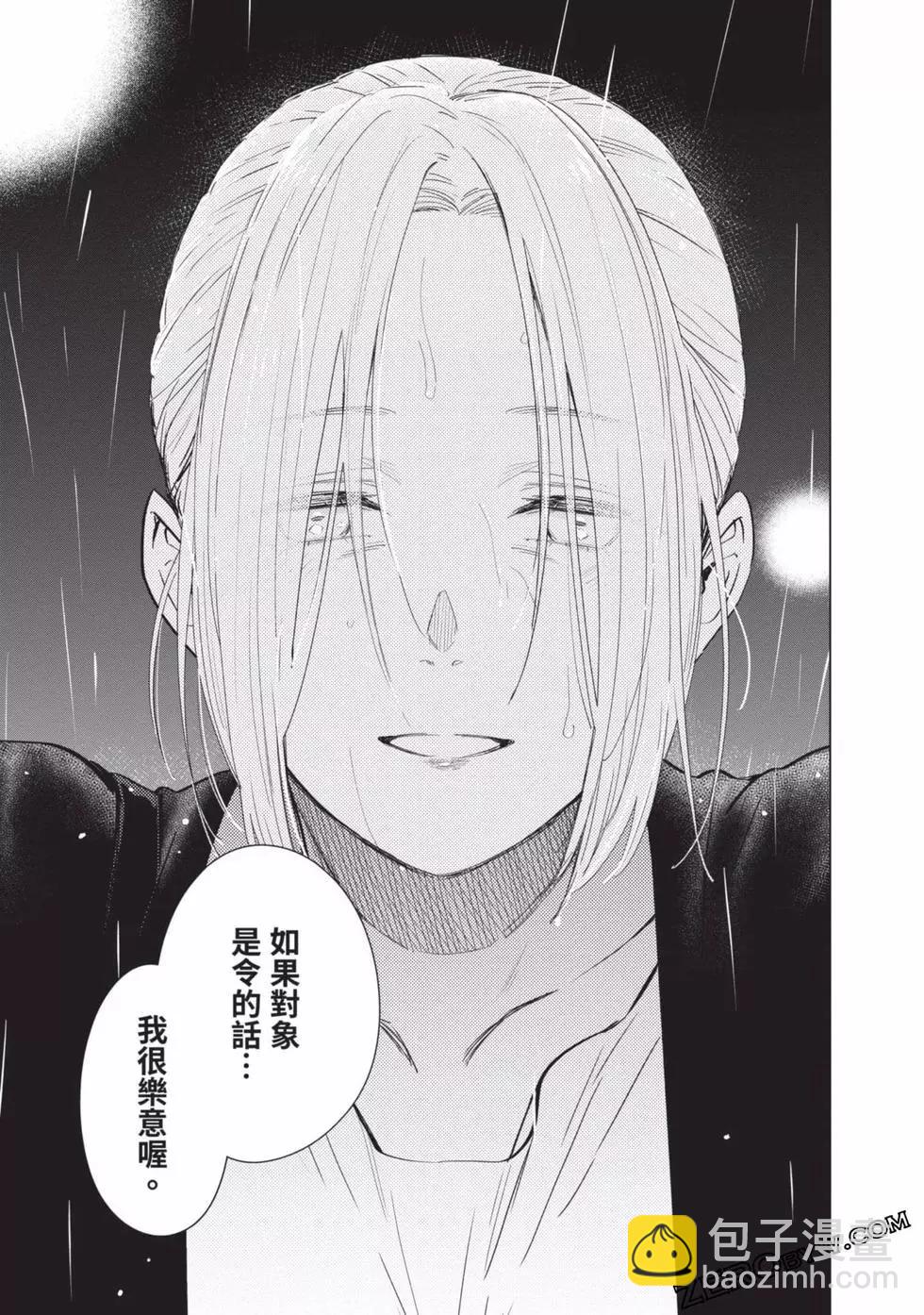 少年的深淵 - 第04卷(3/4) - 7