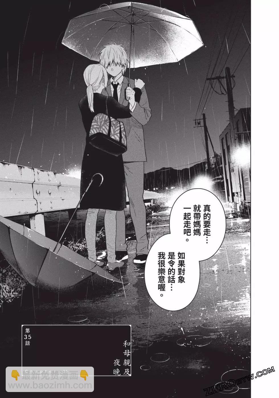 少年的深淵 - 第04卷(3/4) - 1