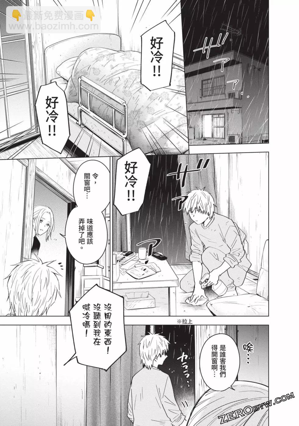 少年的深淵 - 第04卷(3/4) - 3