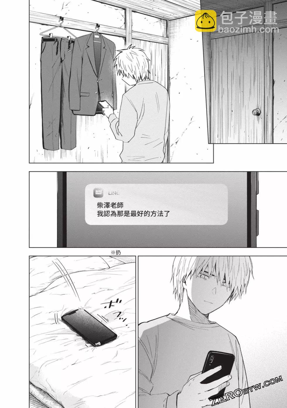 少年的深淵 - 第04卷(3/4) - 4