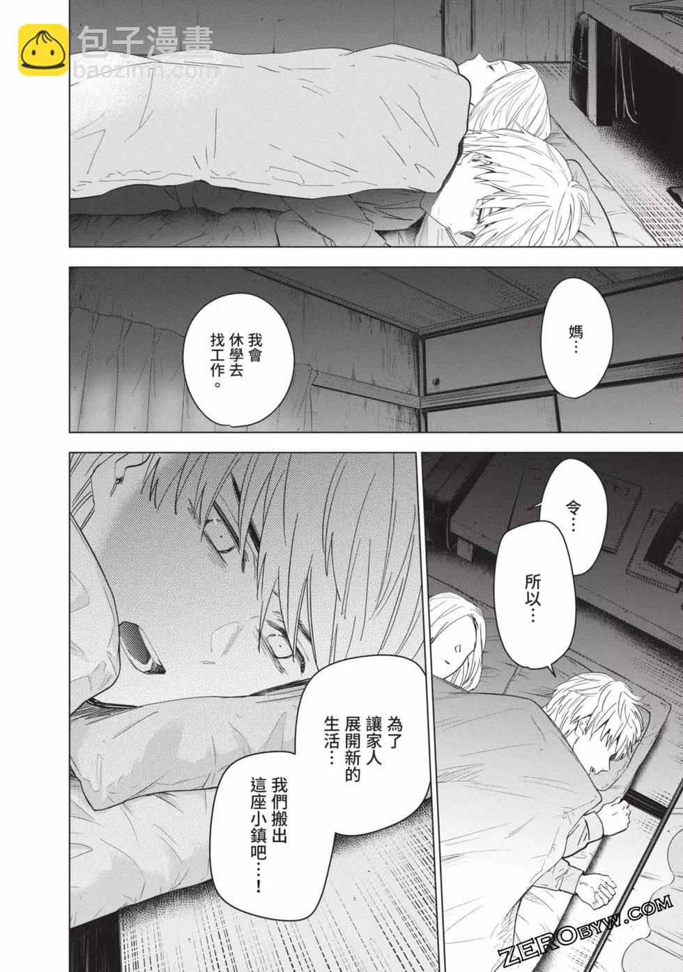 少年的深淵 - 第04卷(3/4) - 2