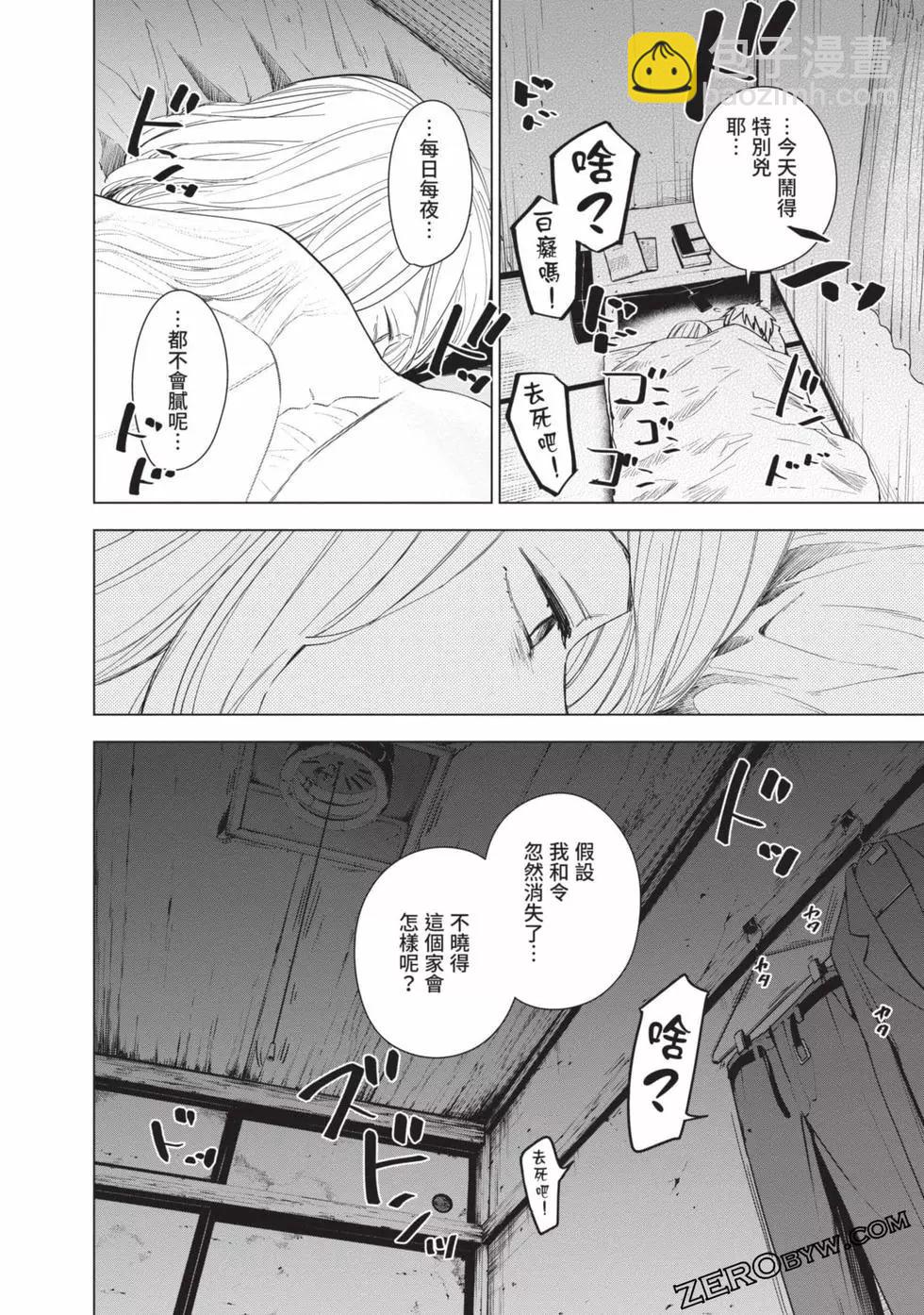 少年的深淵 - 第04卷(3/4) - 4