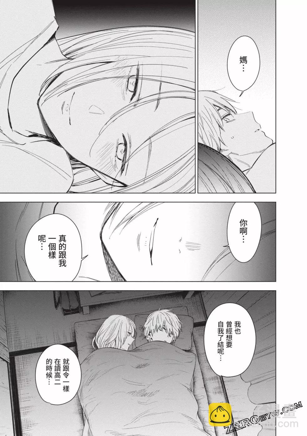 少年的深淵 - 第04卷(3/4) - 5