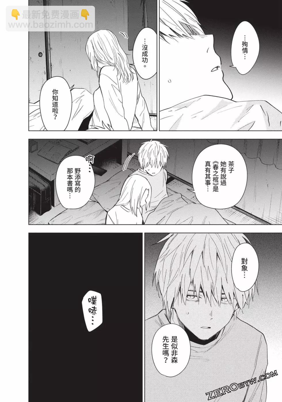 少年的深淵 - 第04卷(3/4) - 6