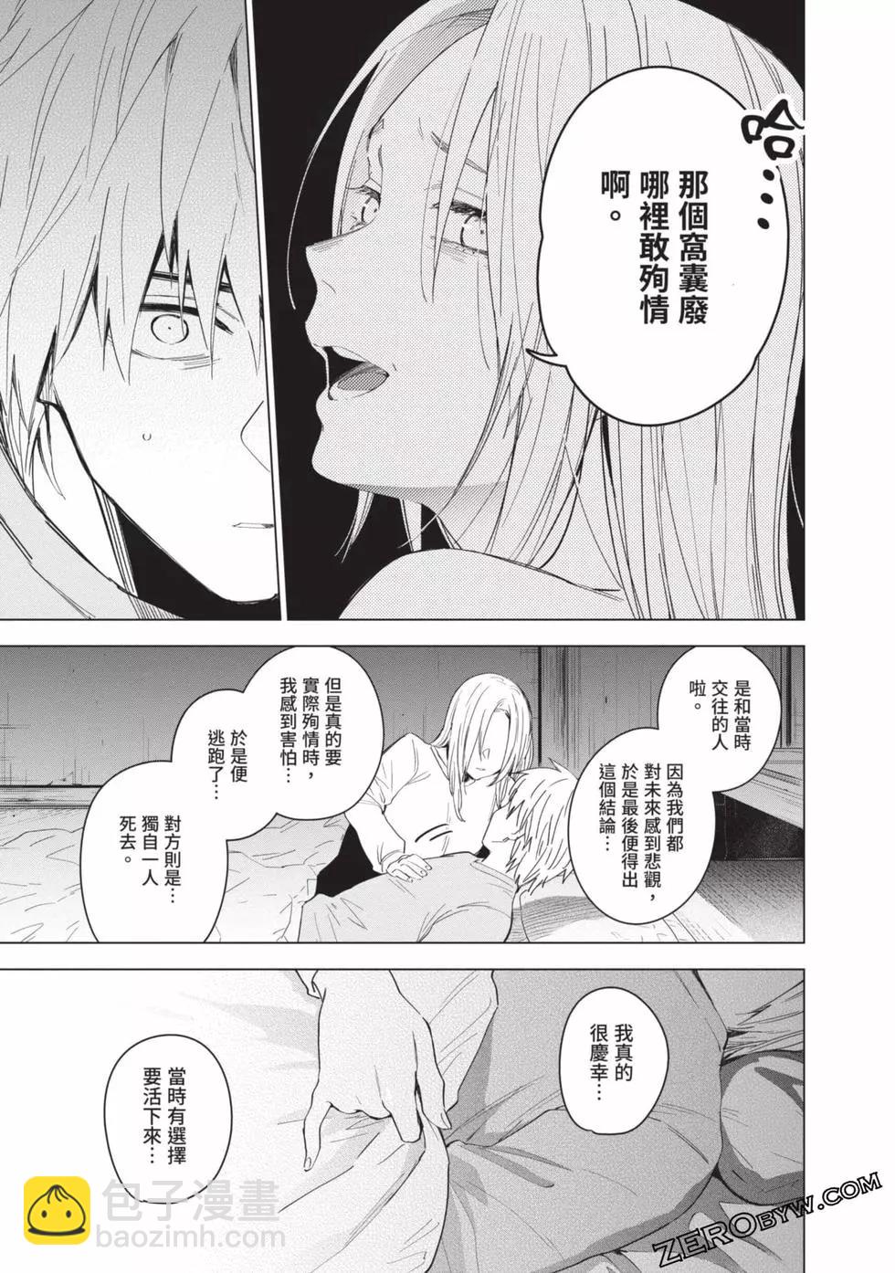 少年的深淵 - 第04卷(4/4) - 5