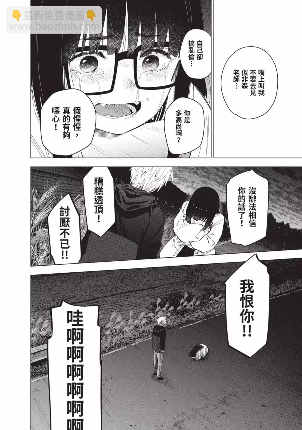 少年的深淵 - 第04卷(1/4) - 8