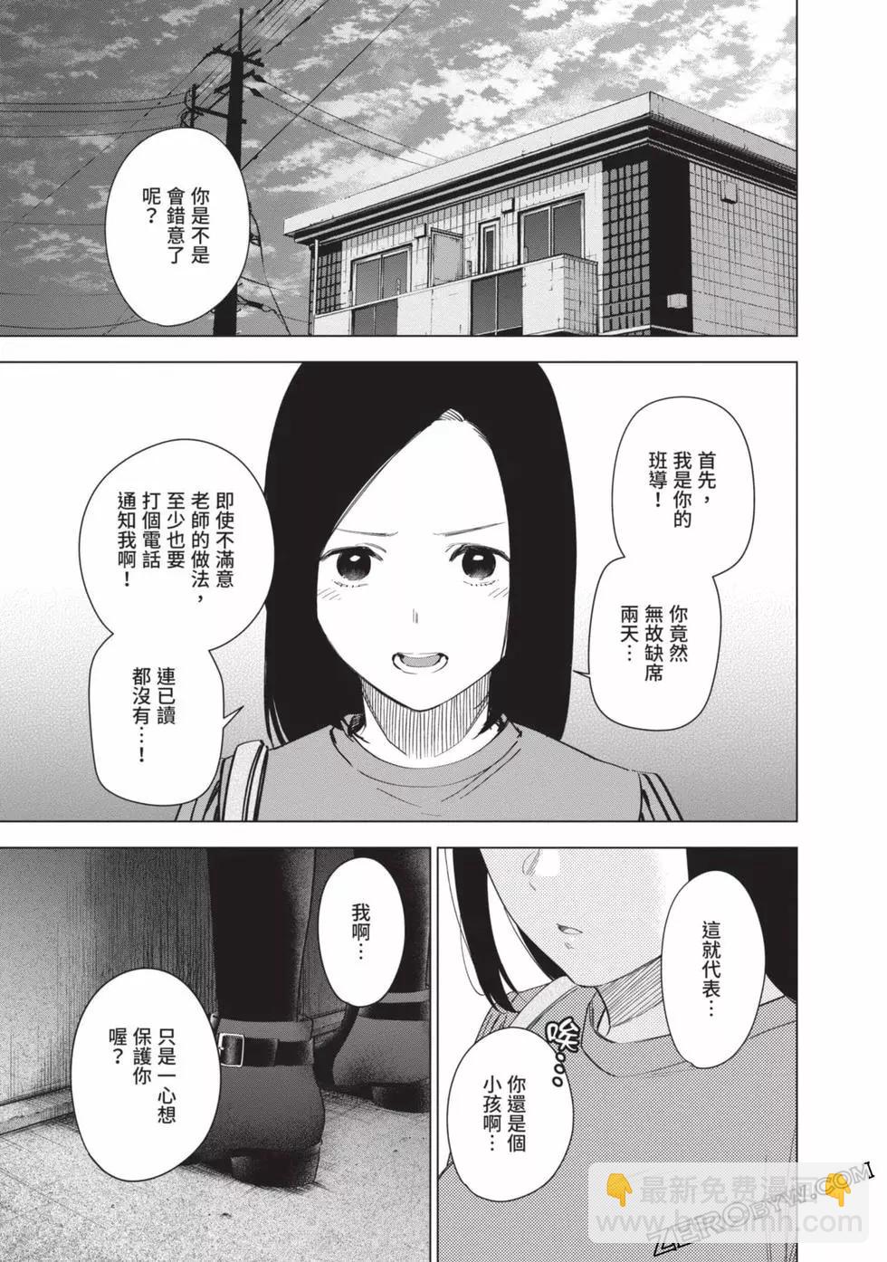 少年的深淵 - 第04卷(4/4) - 7