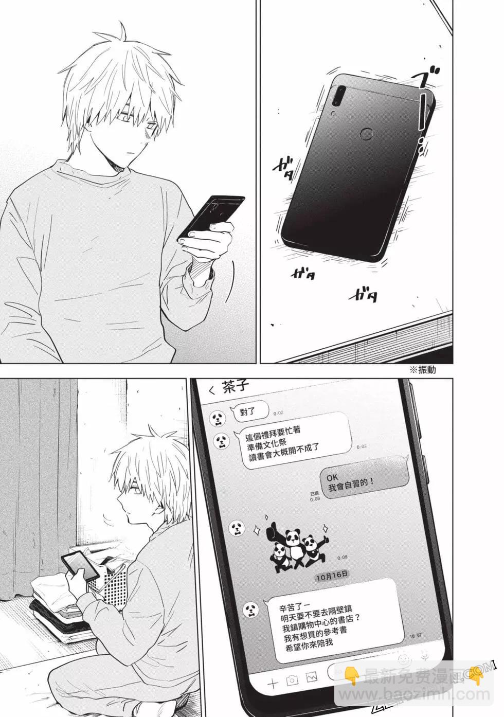 少年的深淵 - 第04卷(4/4) - 1