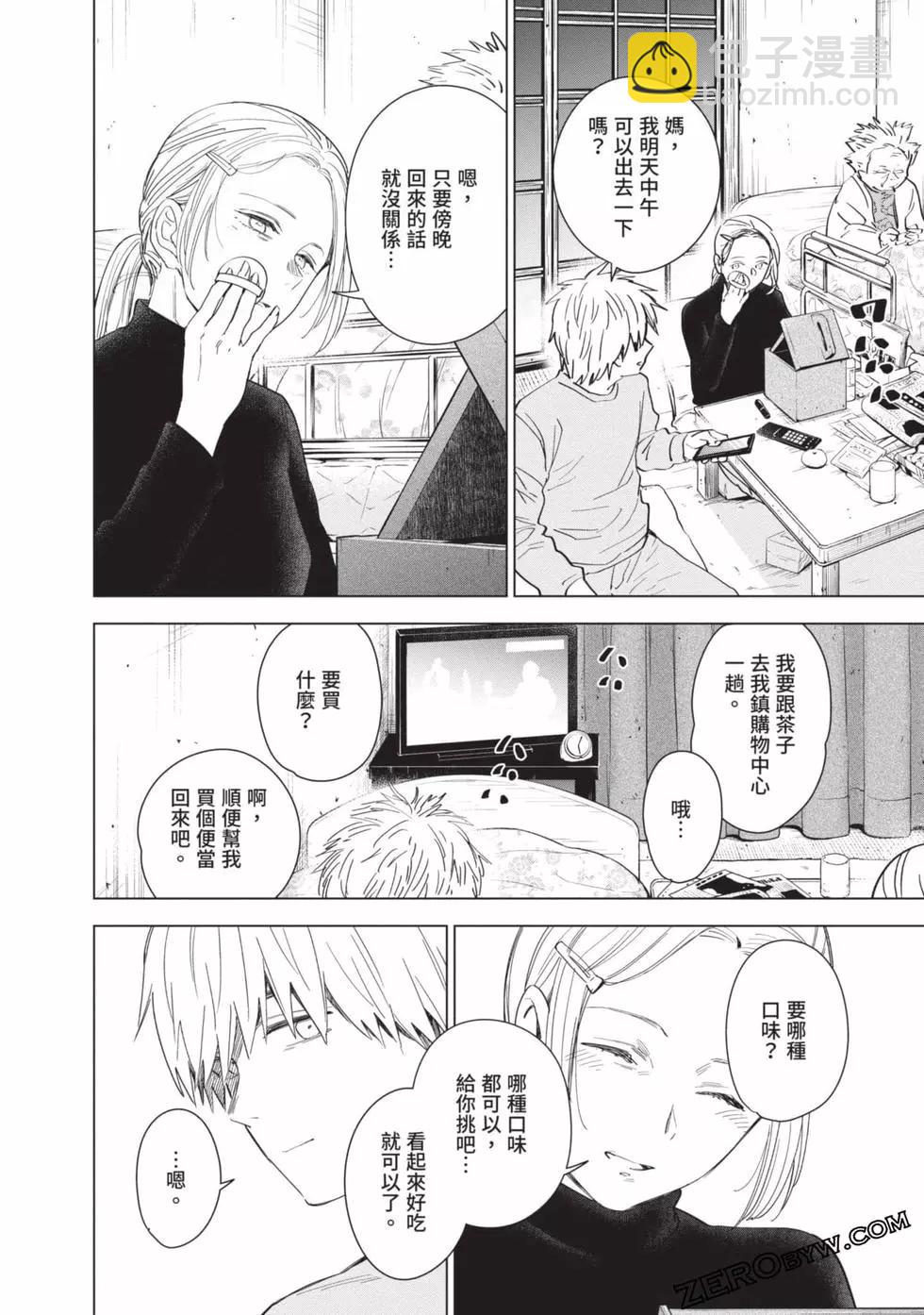 少年的深淵 - 第04卷(4/4) - 2