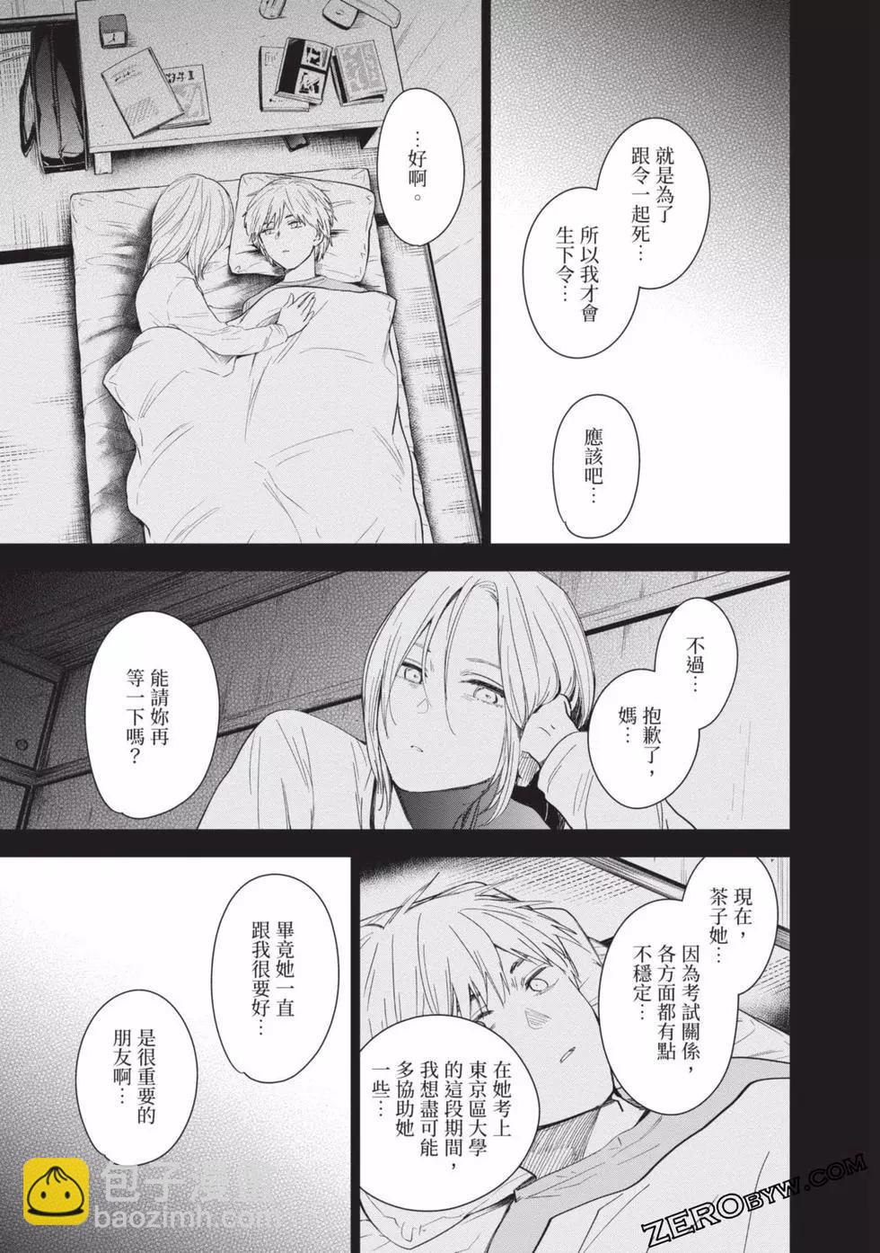 少年的深淵 - 第04卷(4/4) - 3