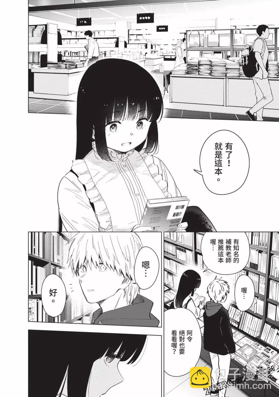 少年的深淵 - 第04卷(4/4) - 8