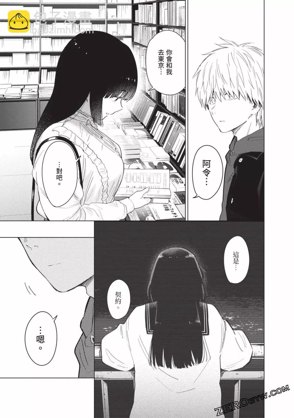 少年的深淵 - 第04卷(4/4) - 1