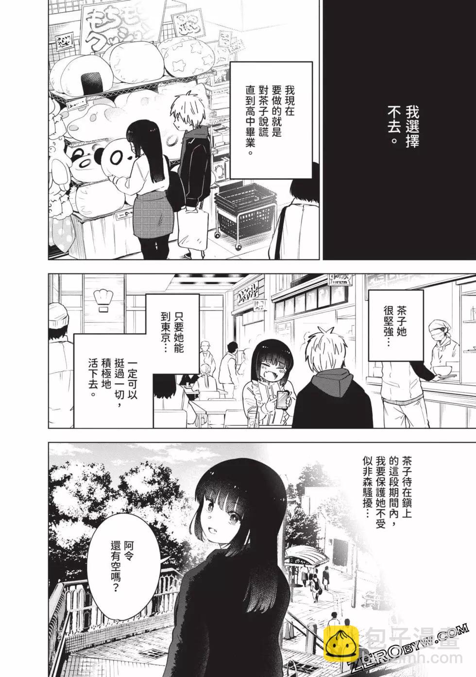 少年的深淵 - 第04卷(4/4) - 2