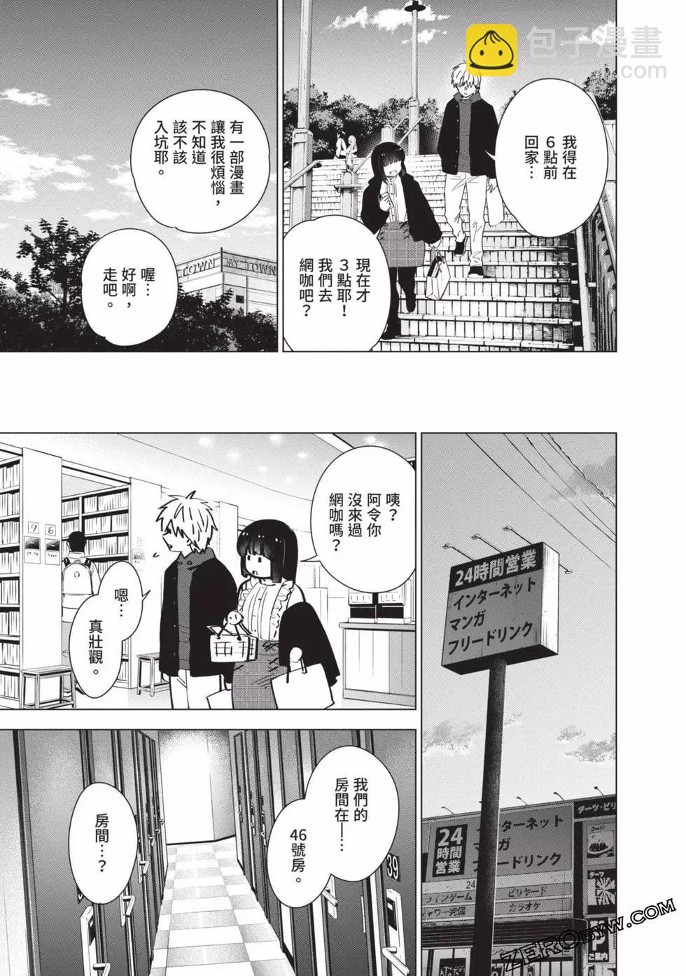 少年的深淵 - 第04卷(4/4) - 3