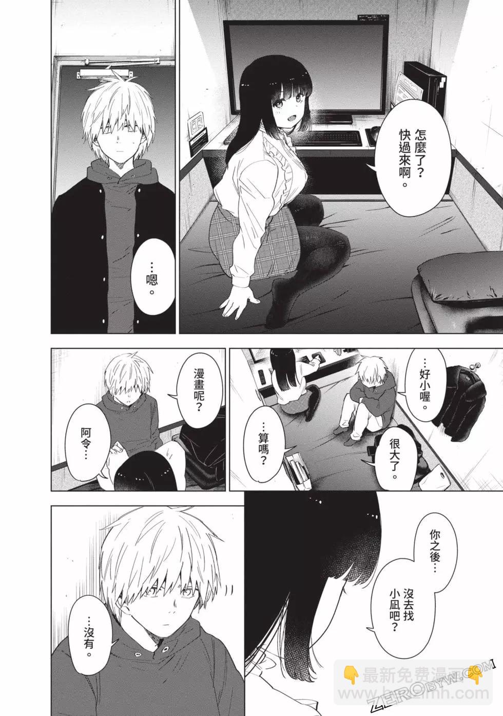 少年的深淵 - 第04卷(4/4) - 4