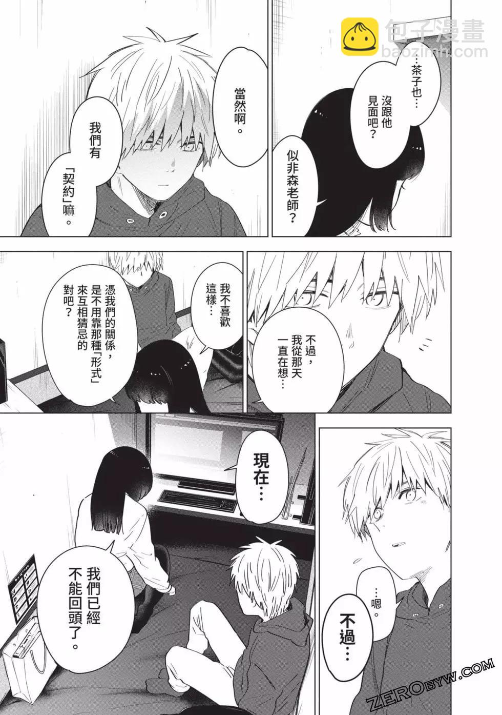 少年的深淵 - 第04卷(4/4) - 5