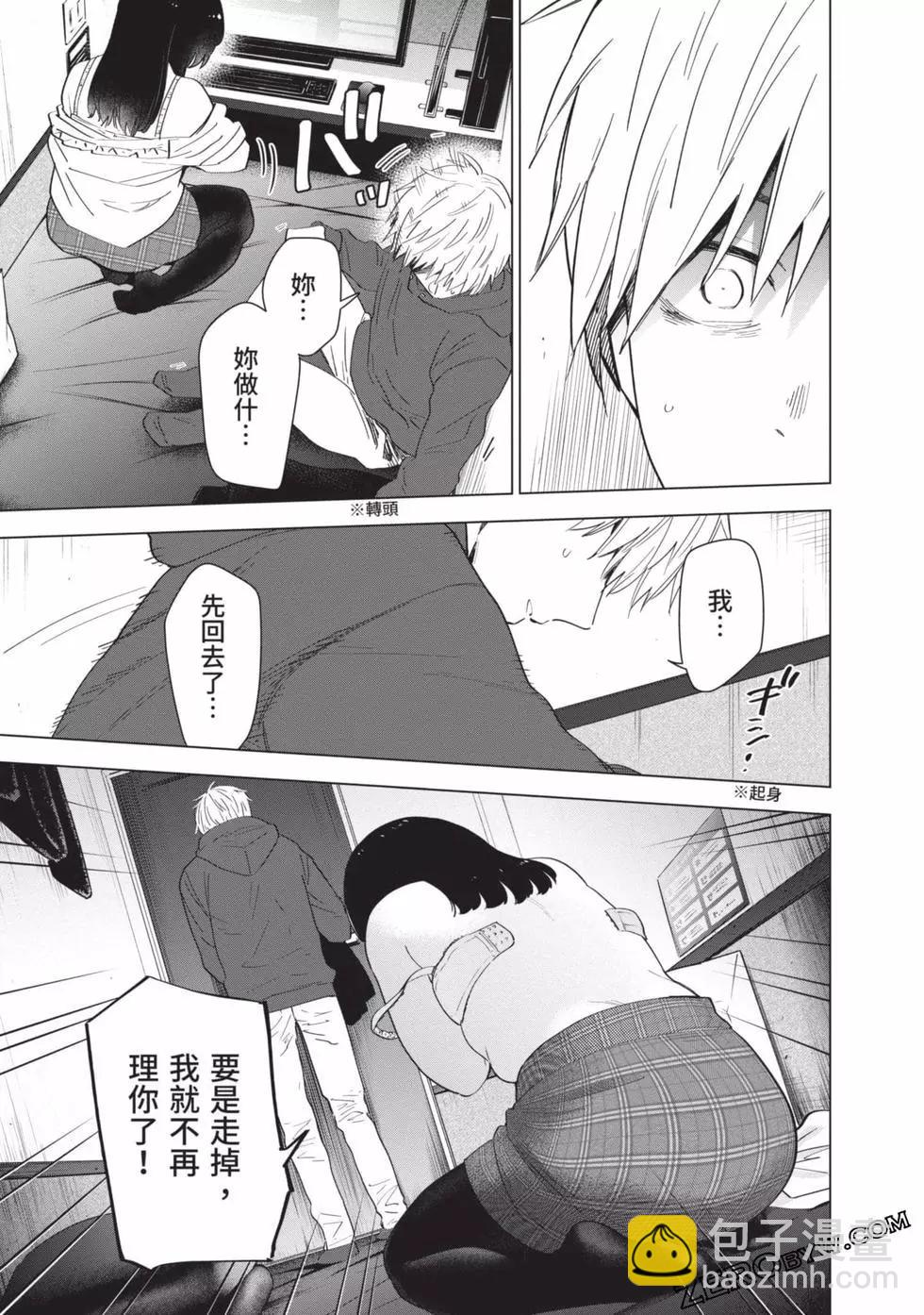 少年的深淵 - 第04卷(4/4) - 7