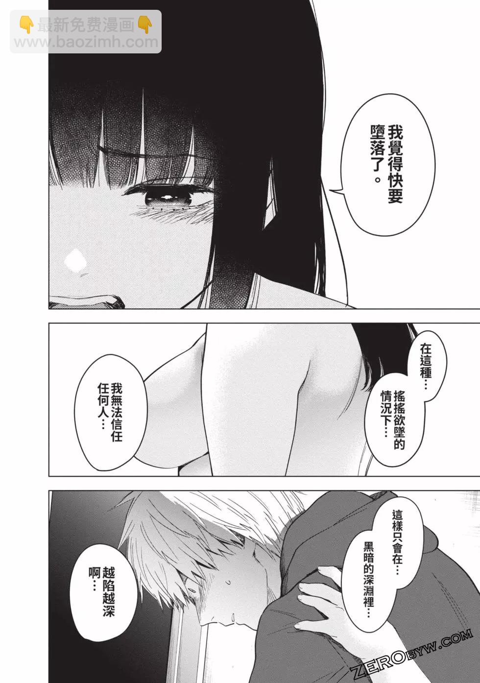 少年的深淵 - 第04卷(4/4) - 8